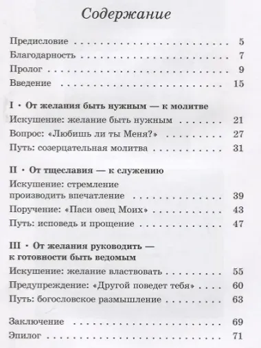 Во имя Иисуса. Размышления о христианском руководстве