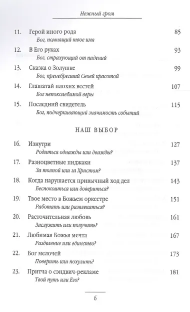 Нежный гром