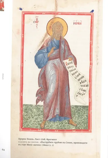 Книги пророков