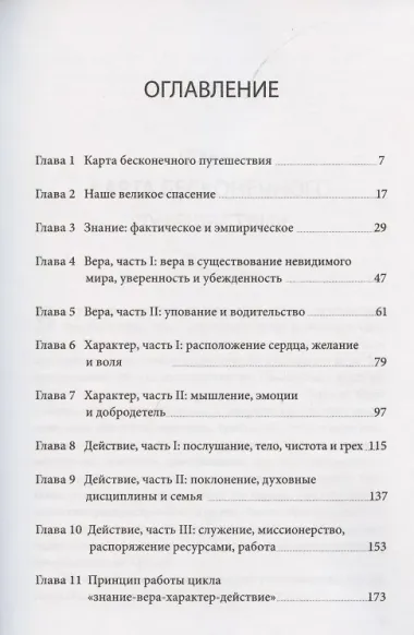Бесконечное путешествие. Преображение в образ Христа