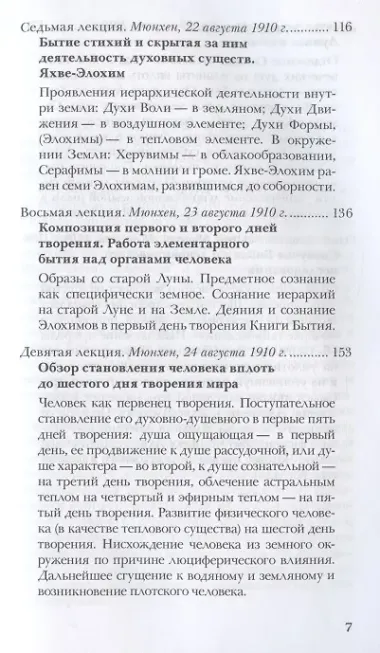 Тайны библейской истории сотворения мира. Шестоднев Книги Бытия