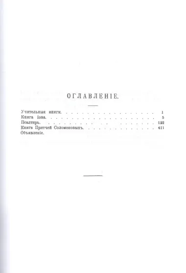 Толковая библия (комплект из 11 книг)