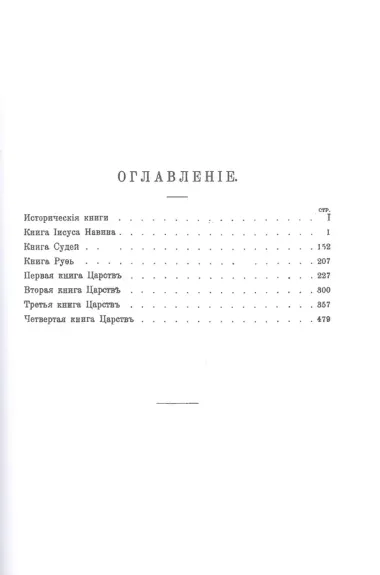 Толковая библия (комплект из 11 книг)