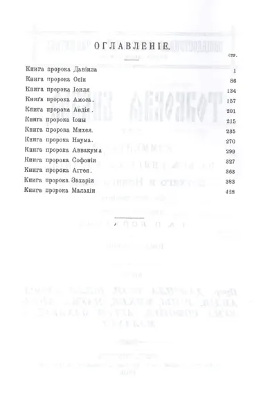 Толковая библия (комплект из 11 книг)