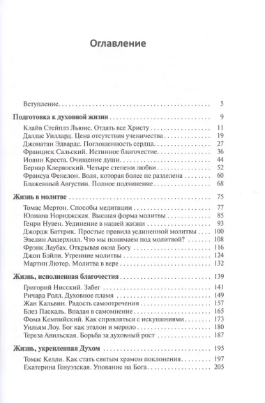 Духовная классика