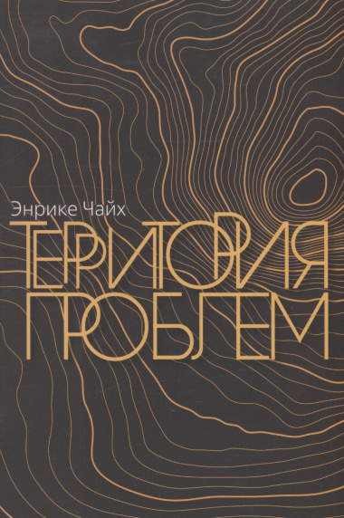 Траектория проблем