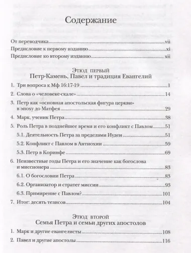 Недооцененный Петр