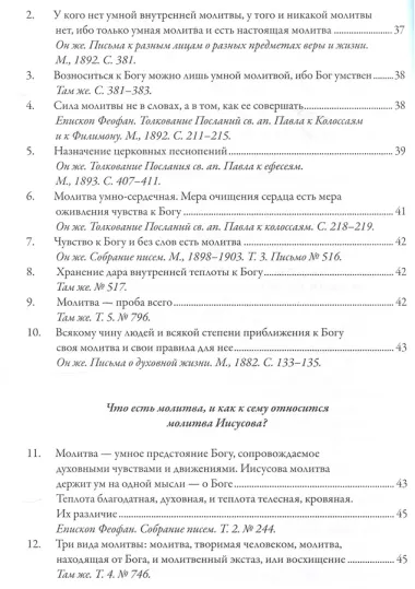 Сборник о молитве Иисусовой