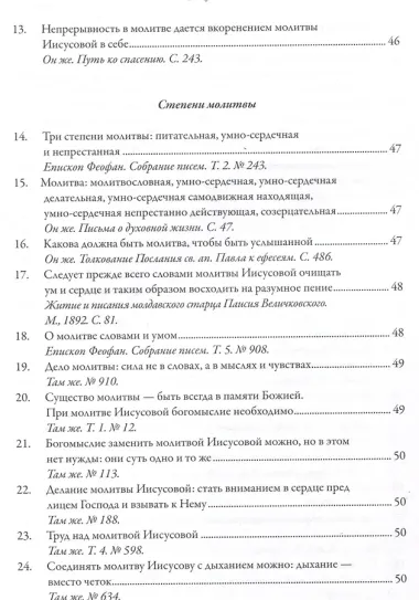 Сборник о молитве Иисусовой