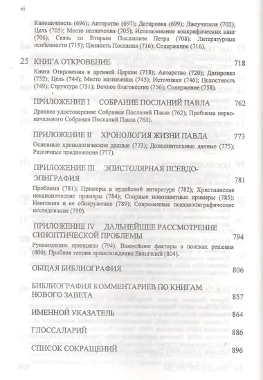 Введение в Новый Завет (Гатри)