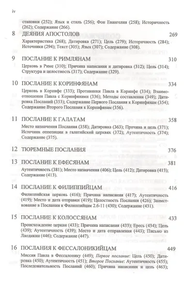 Введение в Новый Завет (Гатри)