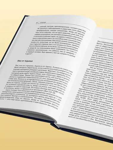 Диалог с Богом. История противостояния и взаимодействия человечества с Творцом