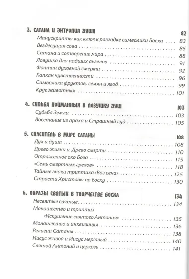 Тайная ересь Иеронима Босха