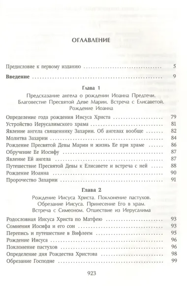 Толкование Евангелия