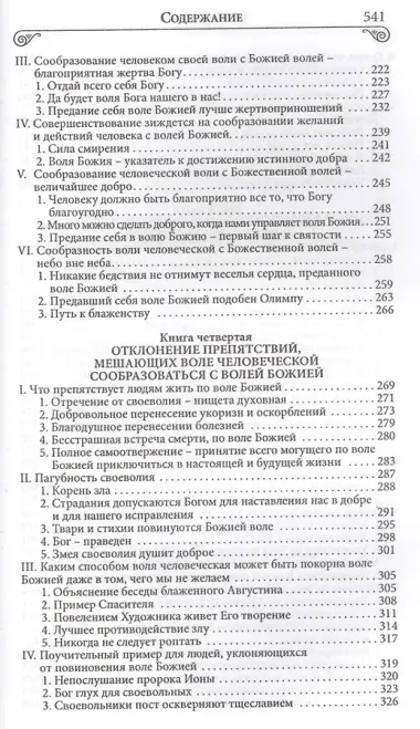 Илиотропион или сообразование человеческой воли с божественной волей