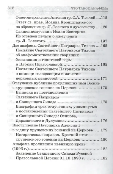 Что такое анафема