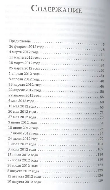 Читая Книгу: Проповеди