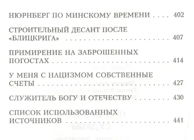 Под крестом судьбы