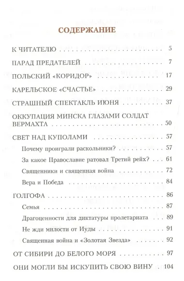 Под крестом судьбы