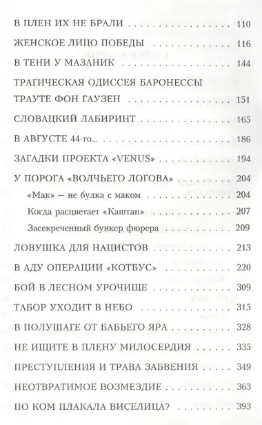 Под крестом судьбы