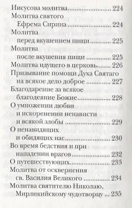 Молитвослов Православного христианина