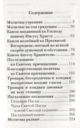 Молитвослов Православного христианина