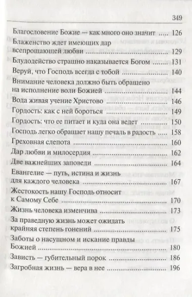 Помощник преподобного Сергия: Жизнеописание. Духовный алфавит архимандрита Кирилла (Павлова)