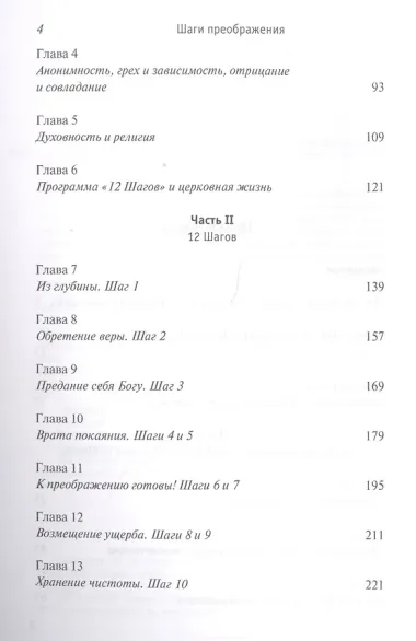 Шаги преображения Православный священник размышляет… (м) Уэббер