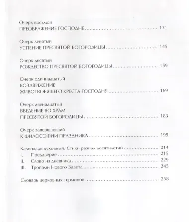 Православные праздники