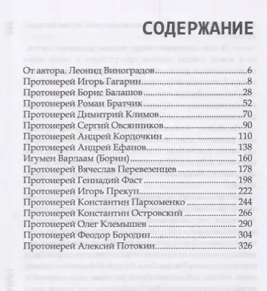 Духовники о духовничестве 16 бесед со священниками (Виноградов)