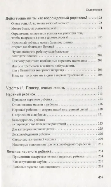 Родители и дети (Симеон)