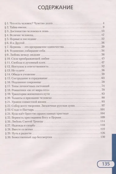 Основы духовно-нравственной культуры народов России. Основы православной культуры. 7 класс