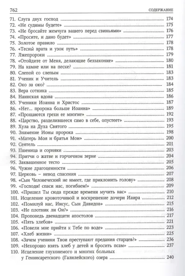 Христос и мы.