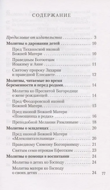 Молитвы о детях