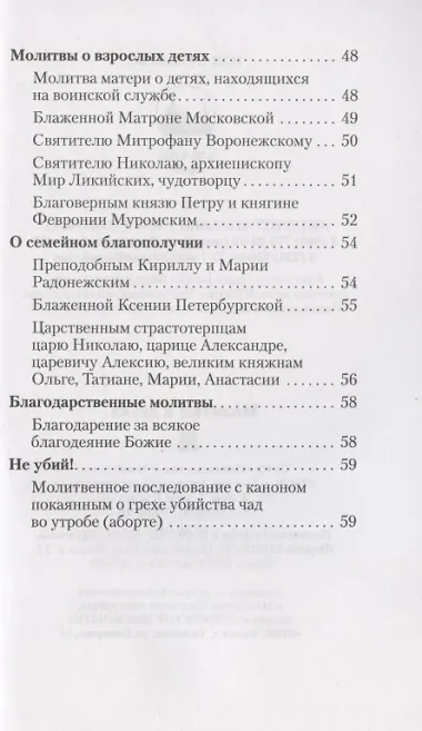 Молитвы о детях