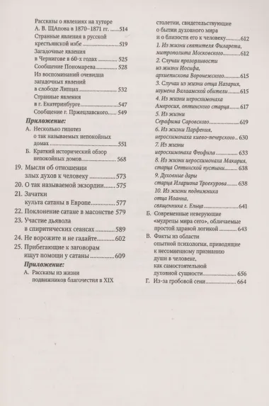 Духовный мир