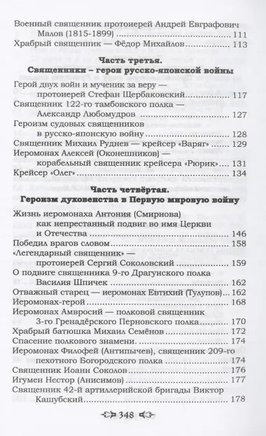 Ратные подвиги православного духовенства