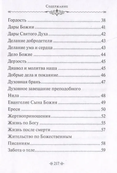 Таинство спасения. По творениям преподобных Иосифа Волоцкого и Нила Сорского