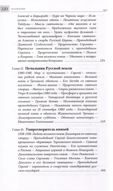 Преподобный Сергий Радонежский