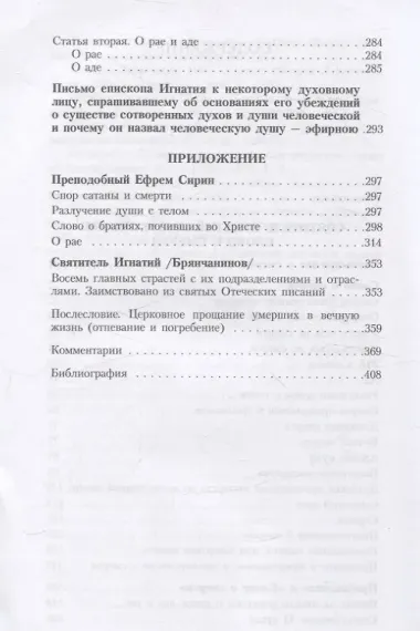 Слово о смерти