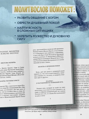 Сила мужской молитвы Духовная жизнь мужчины