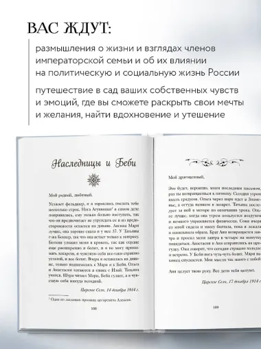 Письма императрицы А.Ф. Романовой. Сад моего сердца