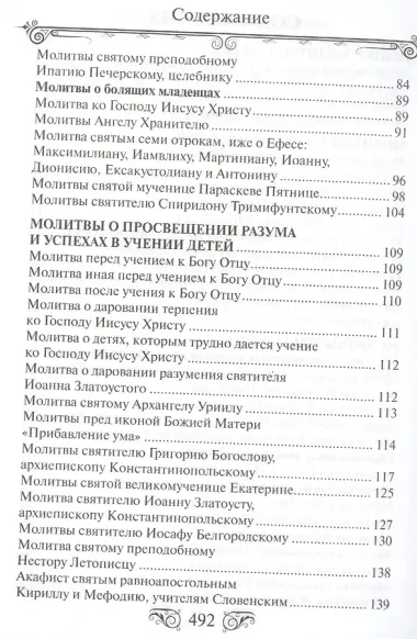 Молитвослов 