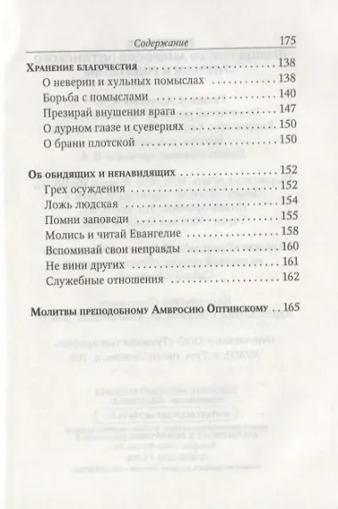Поучения преподобного Амвросия Оптинского Супругам и родителям