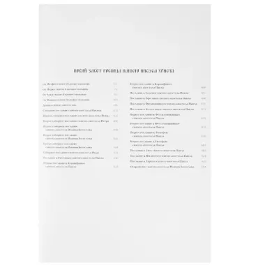 Библия с илл.С.Дали (№ 395 бриллиант хризопраз лазурит сапфир)