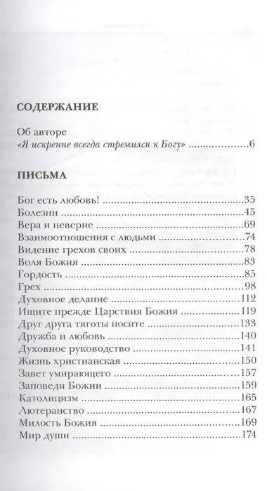Как жить сегодня Письма о духовной жизни…