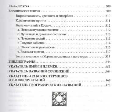 Коранические науки