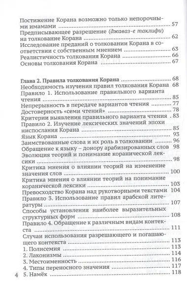 Методология толкования Корана