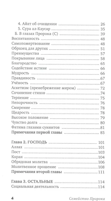 Личность Фатимы Захры