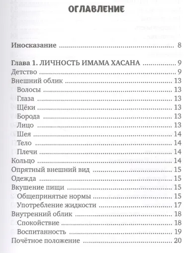 Личность Хасана ибн Али